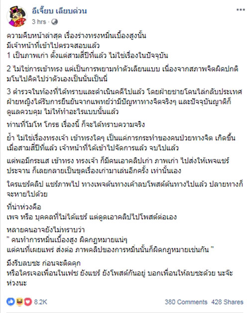 ร่างทรง ร.9