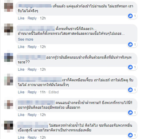 ร่างทรง ร.9