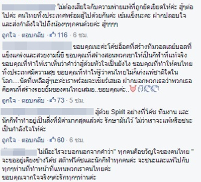 โดยข้อความของโค้ชอ๊อด มีรายละเอียดดังนี้