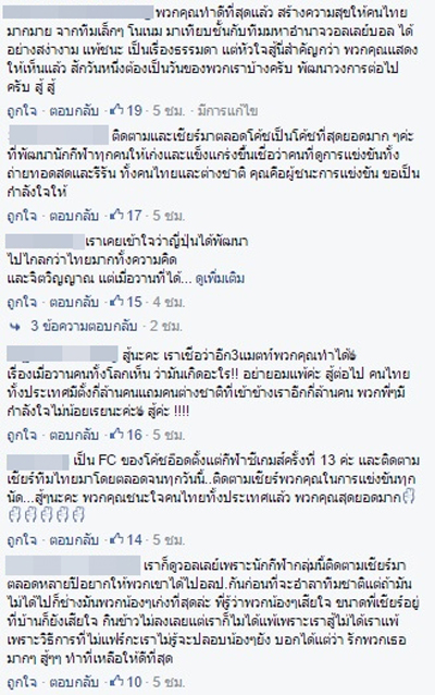 โดยข้อความของโค้ชอ๊อด มีรายละเอียดดังนี้