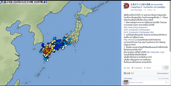 สถานทูตไทยในกรุงโตเกียว เตือนคนไทยระวังภัย เหตุแผ่นดินไหวคุมาโมโต้