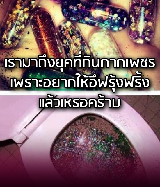 กลิตเตอร์