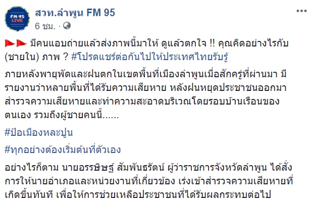พายุฤดูร้อน 
