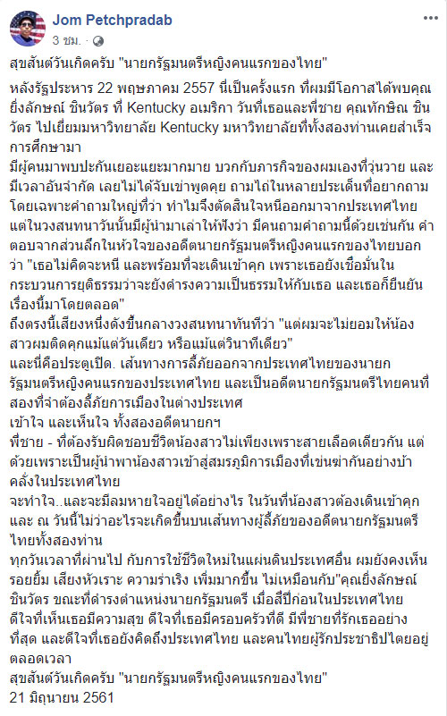 ยิ่งลักษณ์ ชินวัตร