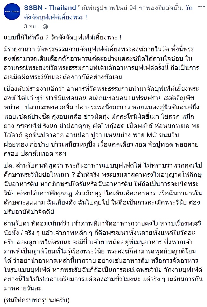 จัดบุฟเฟ่ต์เลี้ยงพระสงฆ์ 