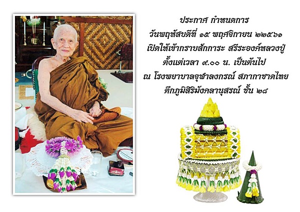 พระคุณเจ้าหลวงปู่บุญฤทธิ์ ปัณฑิโต