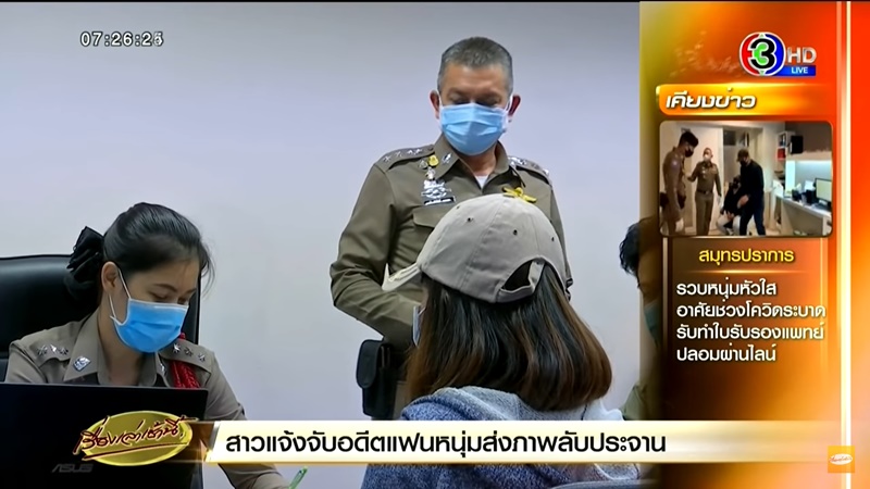 ประจานแฟน