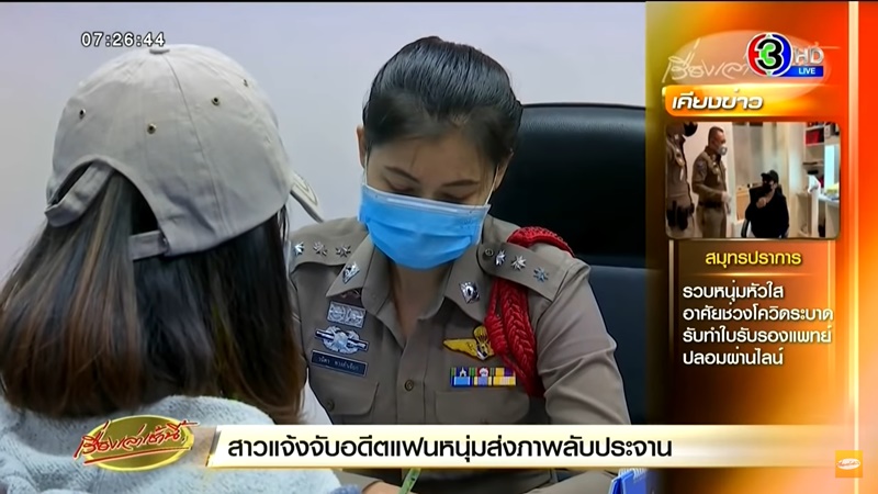 ประจานแฟน