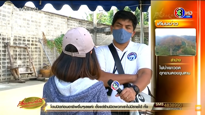 ประจานแฟน