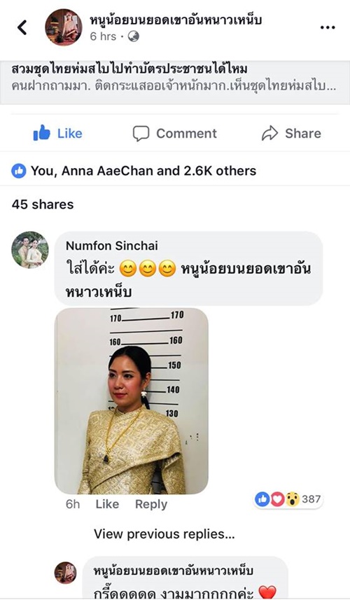 แต่งชุดไทยไปถ่ายบัตรประชาชน