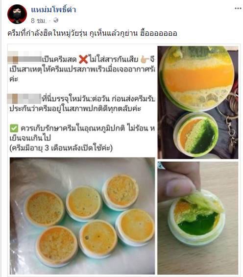 ครีมในเน็ตอวดสรรพคุณ