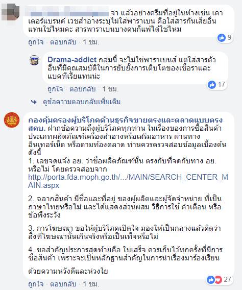 ครีมในเน็ตอวดสรรพคุณ