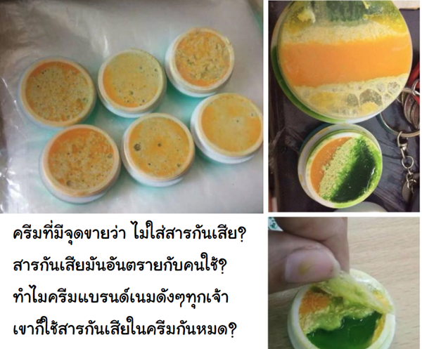ครีมในเน็ตอวดสรรพคุณ