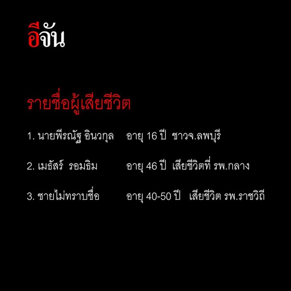 ไฟไหม้ราชเทวี อพาร์ทเม้นท์