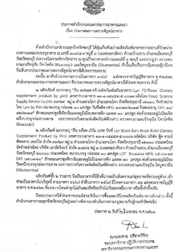 อาหารเสริม Lyn