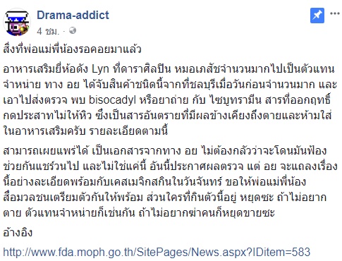 อาหารเสริม Lyn