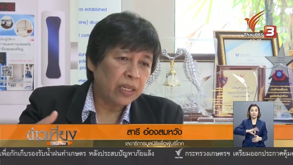 ระงับโฆษณาอาหารเสริม