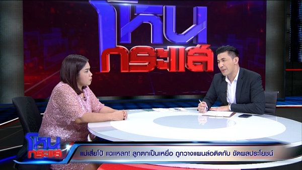 แม่เสี่ยโป้ อานนท์