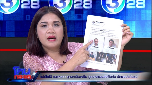 แม่เสี่ยโป้ อานนท์