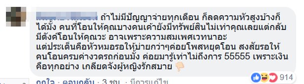 สาวสวยโพสต์ขอเงินผ่อนรถ 