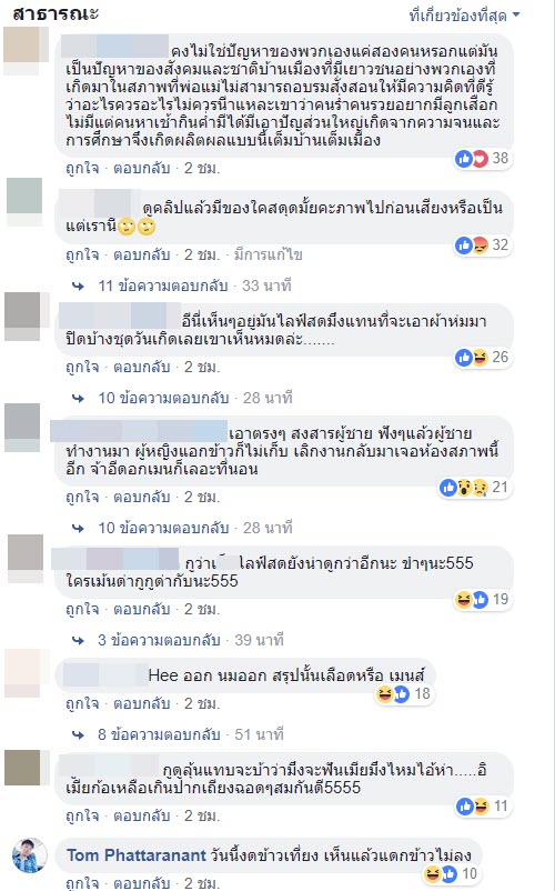 ไลฟ์สดซ้อมเมีย