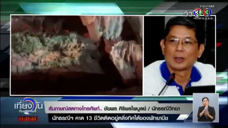 เด็กติดถ้ำหลวง