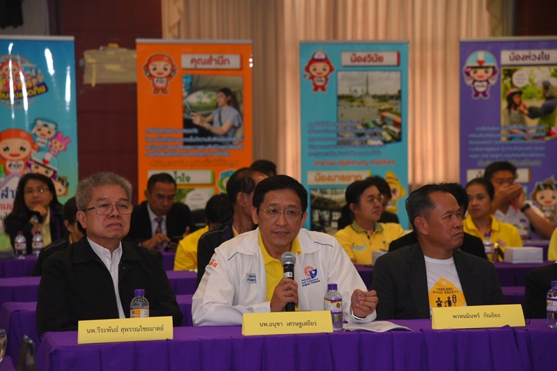 สัมมนาความปลอดภัยทางถนน