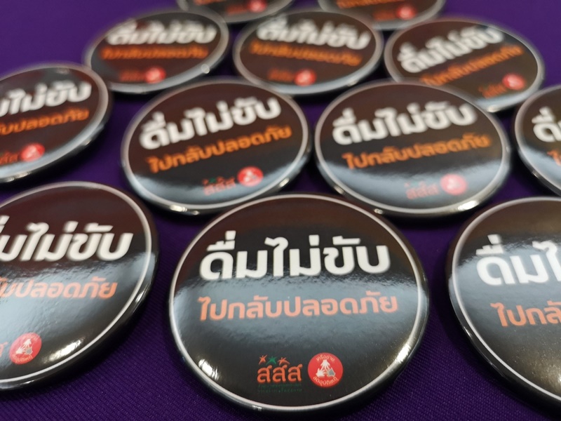 สัมมนาความปลอดภัยทางถนน