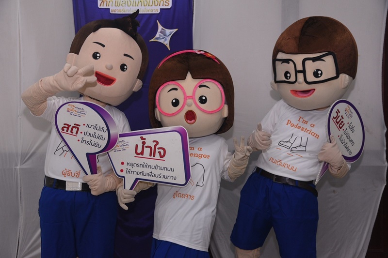 สัมมนาความปลอดภัยทางถนน