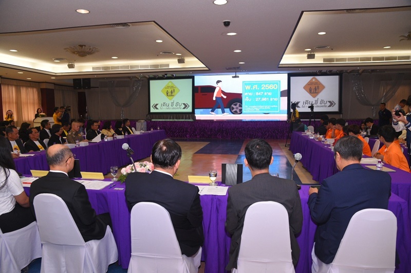 สัมมนาความปลอดภัยทางถนน