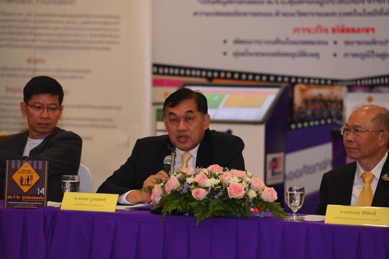 สัมมนาความปลอดภัยทางถนน