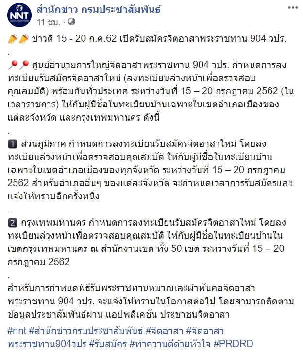 จิตอาสาพระราชทาน