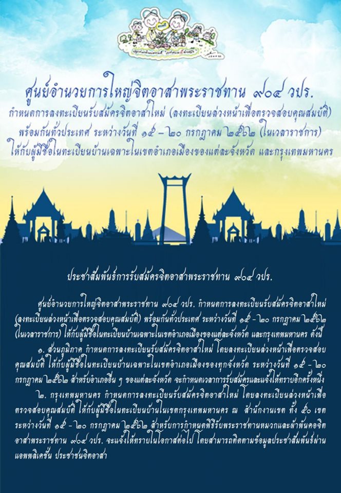 จิตอาสาพระราชทาน