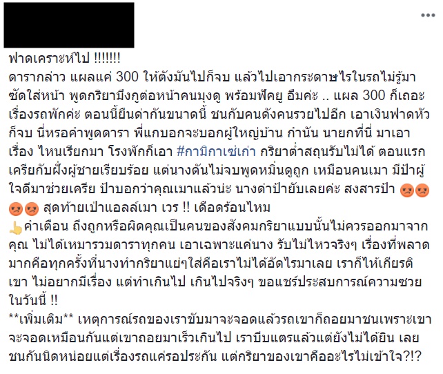 สาวแฉโดนรถนักร้องสาวถอยชน