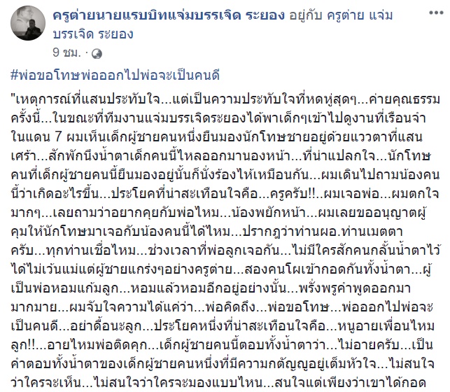 พ่อนักโทษ
