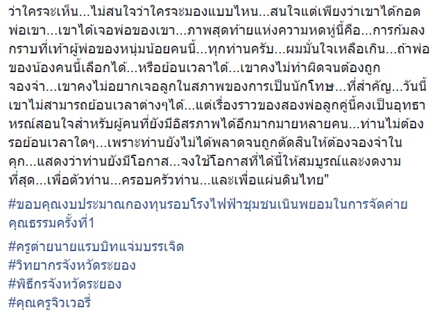 พ่อนักโทษ