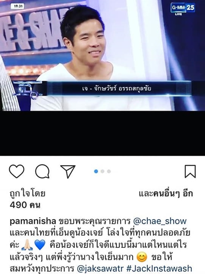 ไฮโซเจ จักษวัชร์