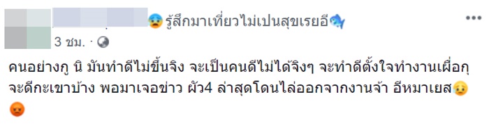 ผัว 4 คน