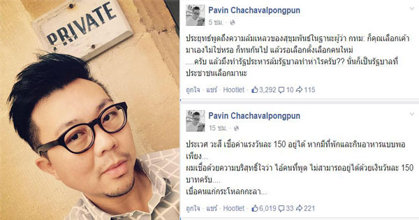 ประวิน ย้อน ประเวศ แก่กะโหลกกะลา-ถามบิ๊กตู่ล้มรัฐบาลจากการเลือกตั้งทำไม