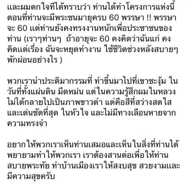 ประติมากรรม ในหลวง ร.9