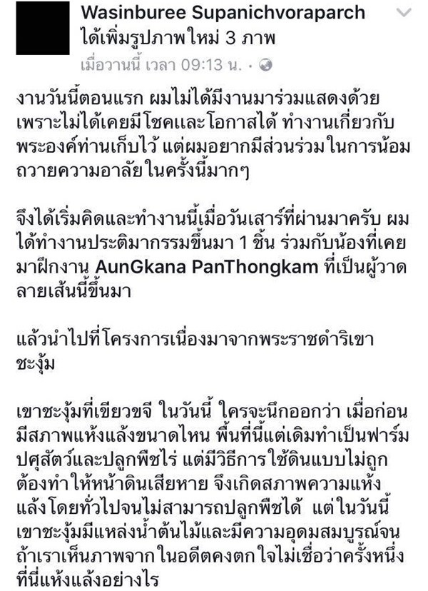 ประติมากรรม ในหลวง ร.9