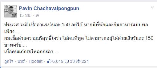ประวิน ย้อน ประเวศ แก่กะโหลกกะลา-ถามบิ๊กตู่ล้มรัฐบาลจากการเลือกตั้งทำไม