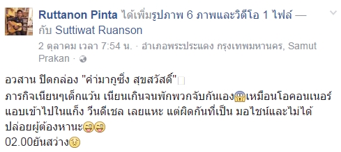 ตำรวจหนุ่มแฝงตัวแก๊งเด็กแว้น