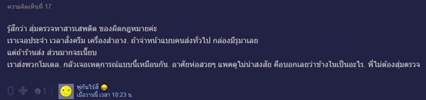 ไปรษณีย์แทงกล่องพัสดุทะลุ