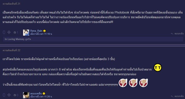 ไปรษณีย์แทงกล่องพัสดุทะลุ