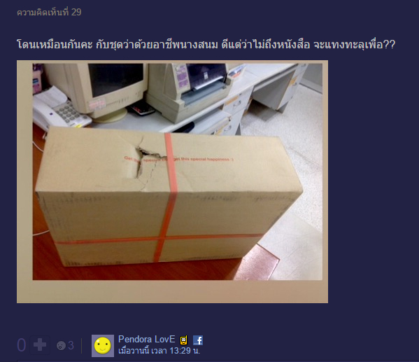 ไปรษณีย์แทงกล่องพัสดุทะลุ