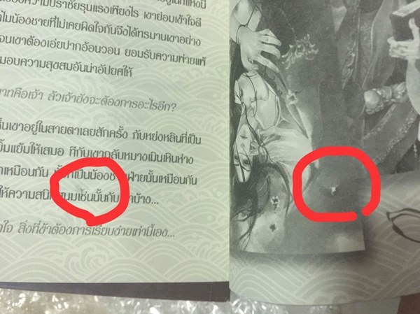 ไปรษณีย์แทงกล่องพัสดุทะลุ