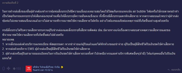 ไปรษณีย์แทงกล่องพัสดุทะลุ