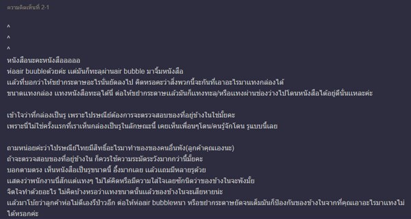 ไปรษณีย์แทงกล่องพัสดุทะลุ