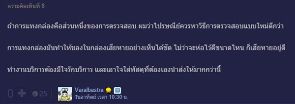 ไปรษณีย์แทงกล่องพัสดุทะลุ